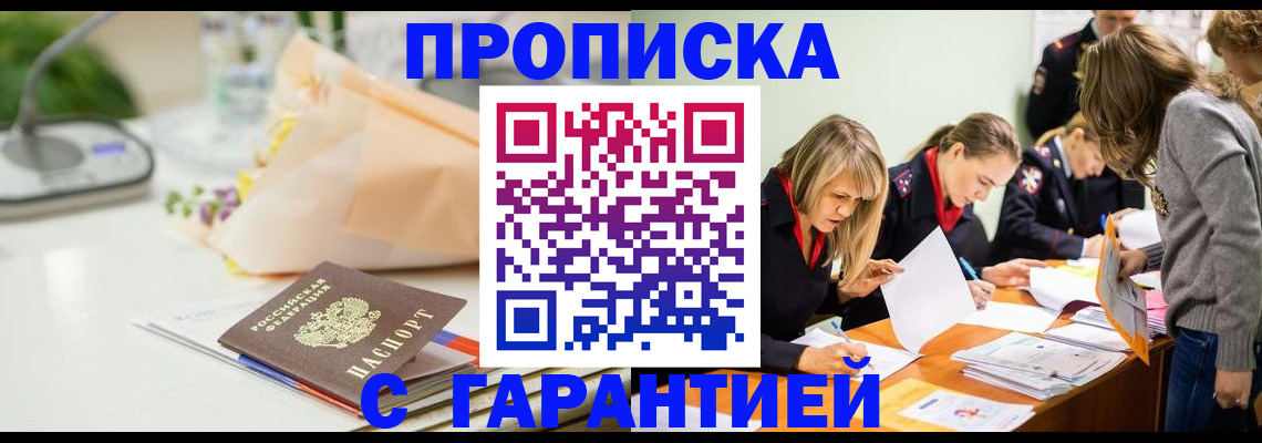 временная регистрация купить в Сланцах