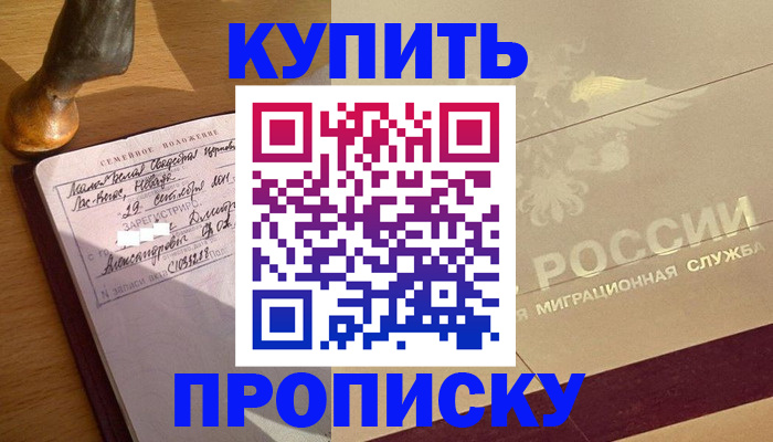 временная регистрация законно в Сланцах