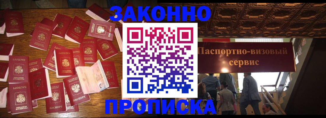 временная регистрация для всех в Сланцах
